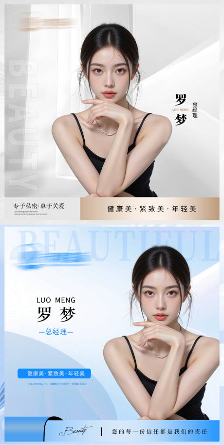 源文件下载【享设计】搜索编号：13820035163076472【医美微信形象头像系列海报】