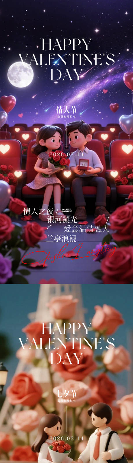 源文件下载【享设计】搜索编号：44720035300575074【情人节七夕520】