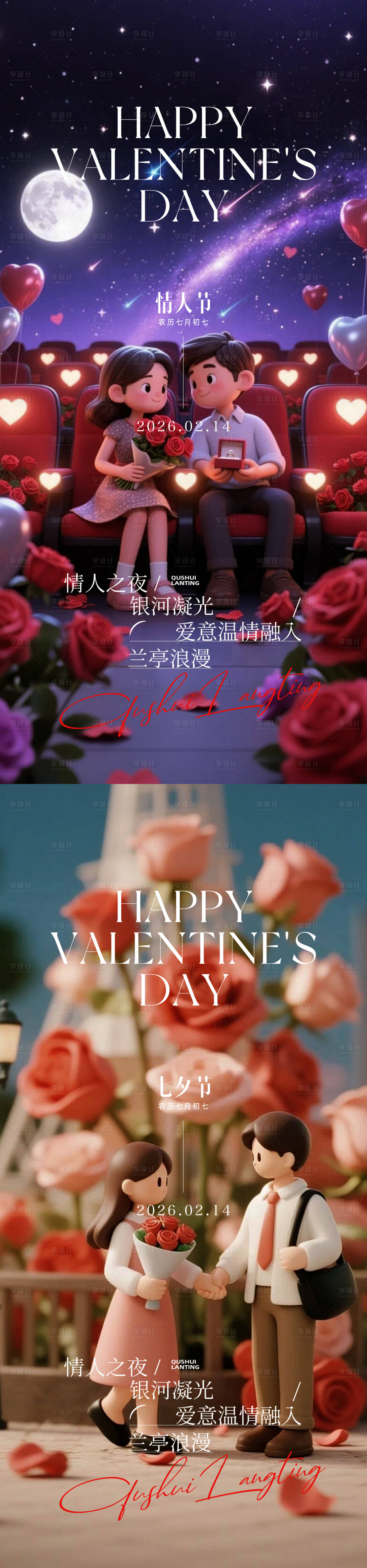 源文件下载【享设计】搜索编号：44720035300575074【情人节七夕520】