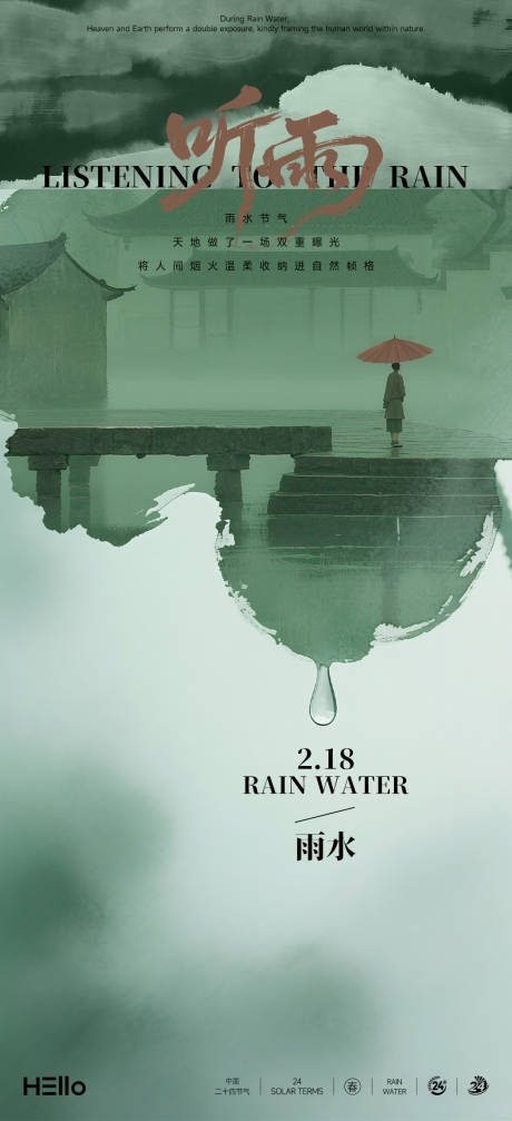 源文件下载【享设计】搜索编号：84210035168402289【雨水】