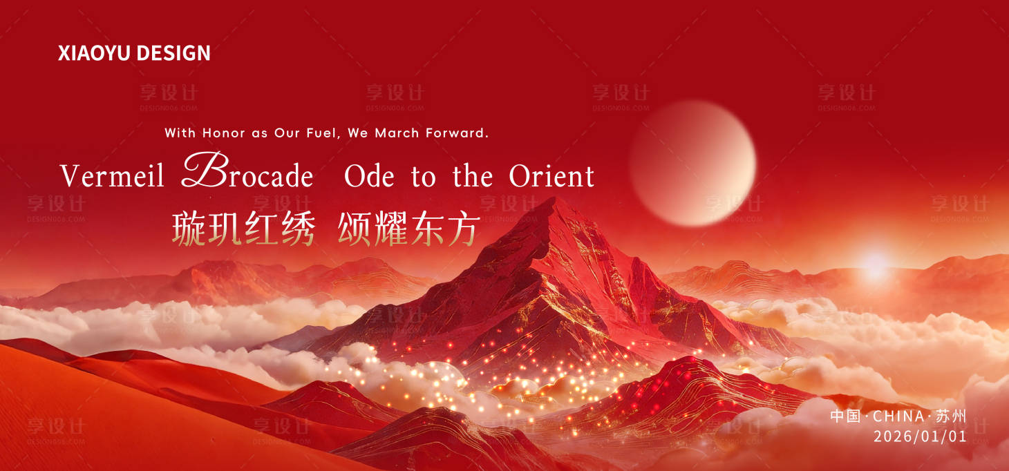 源文件下载【享设计】搜索编号：87440035173523568【年会发布会主视觉】