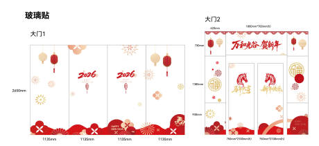 源文件下载【享设计】搜索编号：41830035241285827【马年玻璃贴】