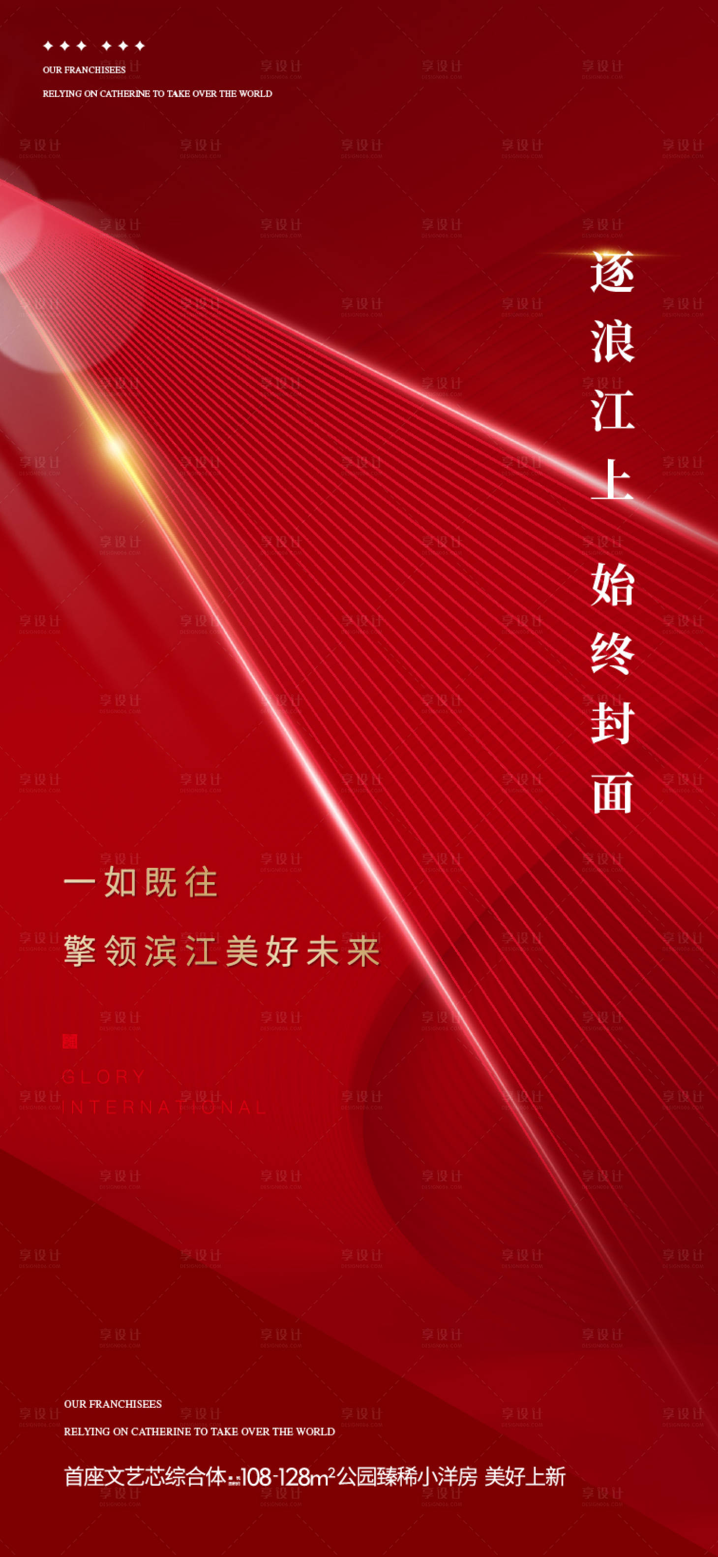 源文件下载【享设计】搜索编号：89470035206115616【地产热销卖压稿】