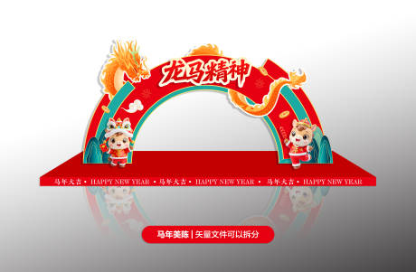 源文件下载【享设计】搜索编号：48260035178899743【新年圆形拱门设计】