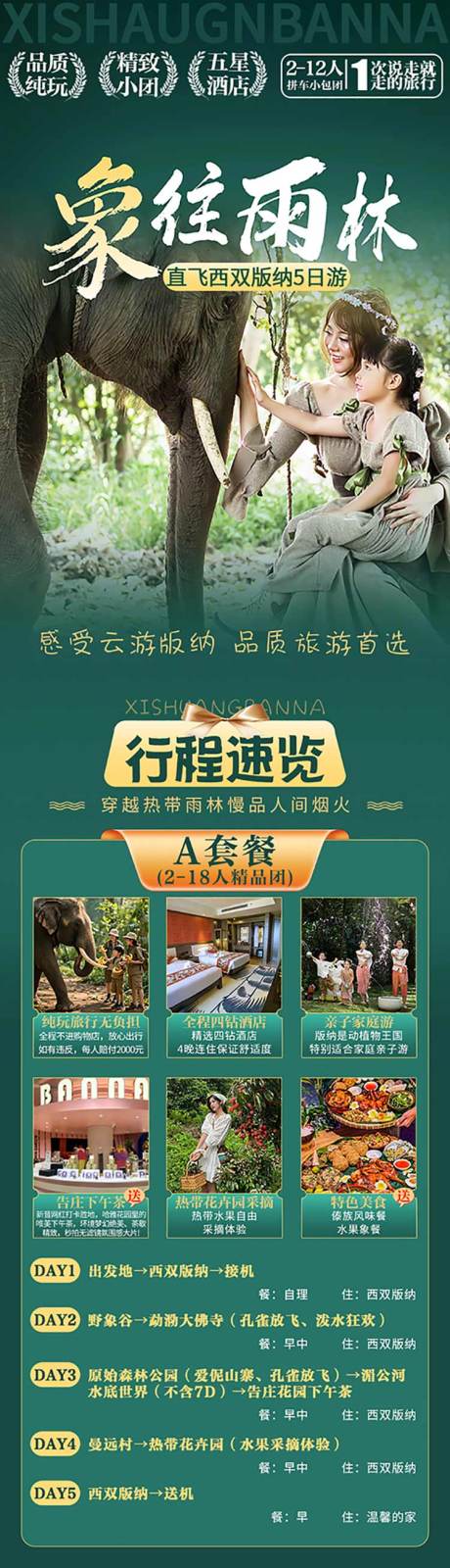 源文件下载【享设计】搜索编号：67750035287426527【云南西双版纳5日游详情页】