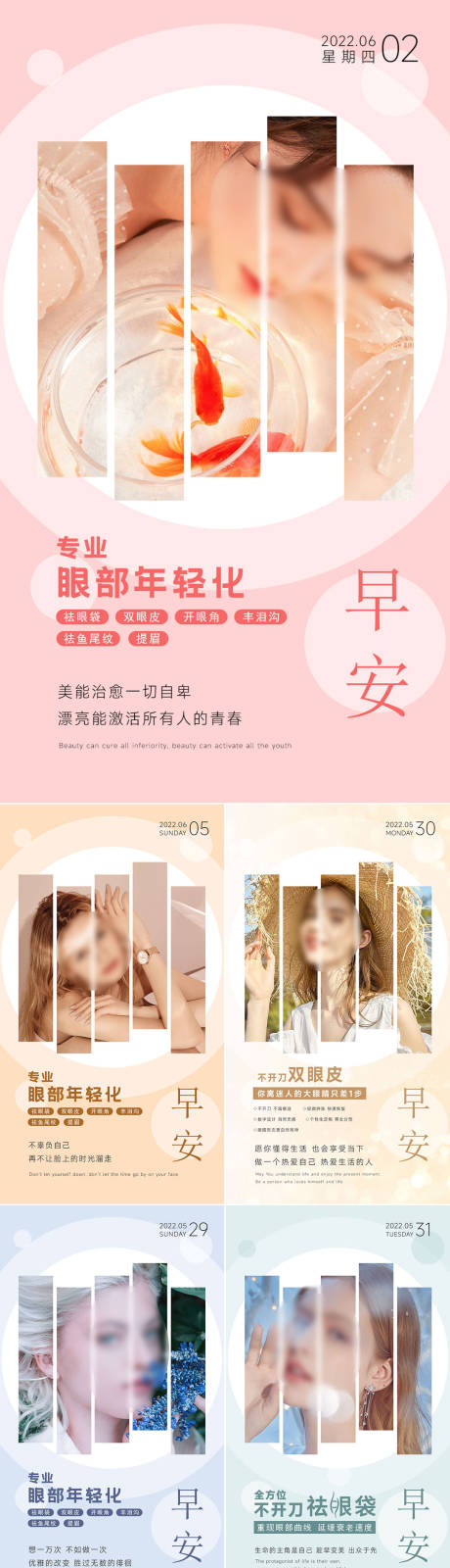 源文件下载【享设计】搜索编号：12740034806951949【美业早安海报红】