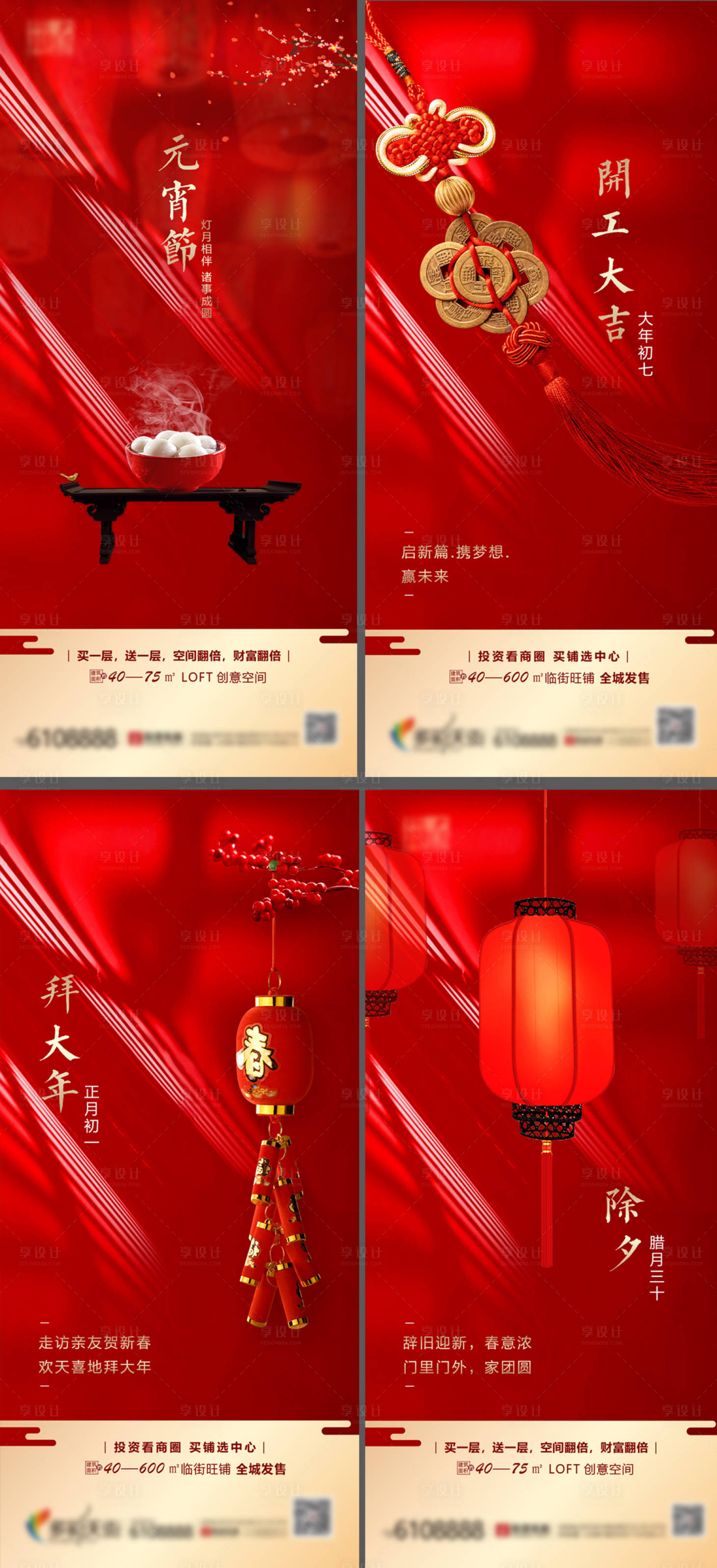 源文件下载【享设计】搜索编号：97770034997654140【新年期间节日红金海报】