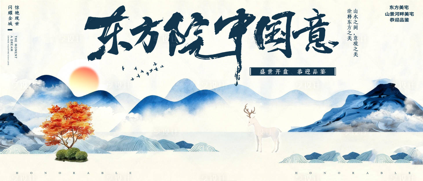 源文件下载【享设计】搜索编号：80480034923431098【中国风中式地产展板】