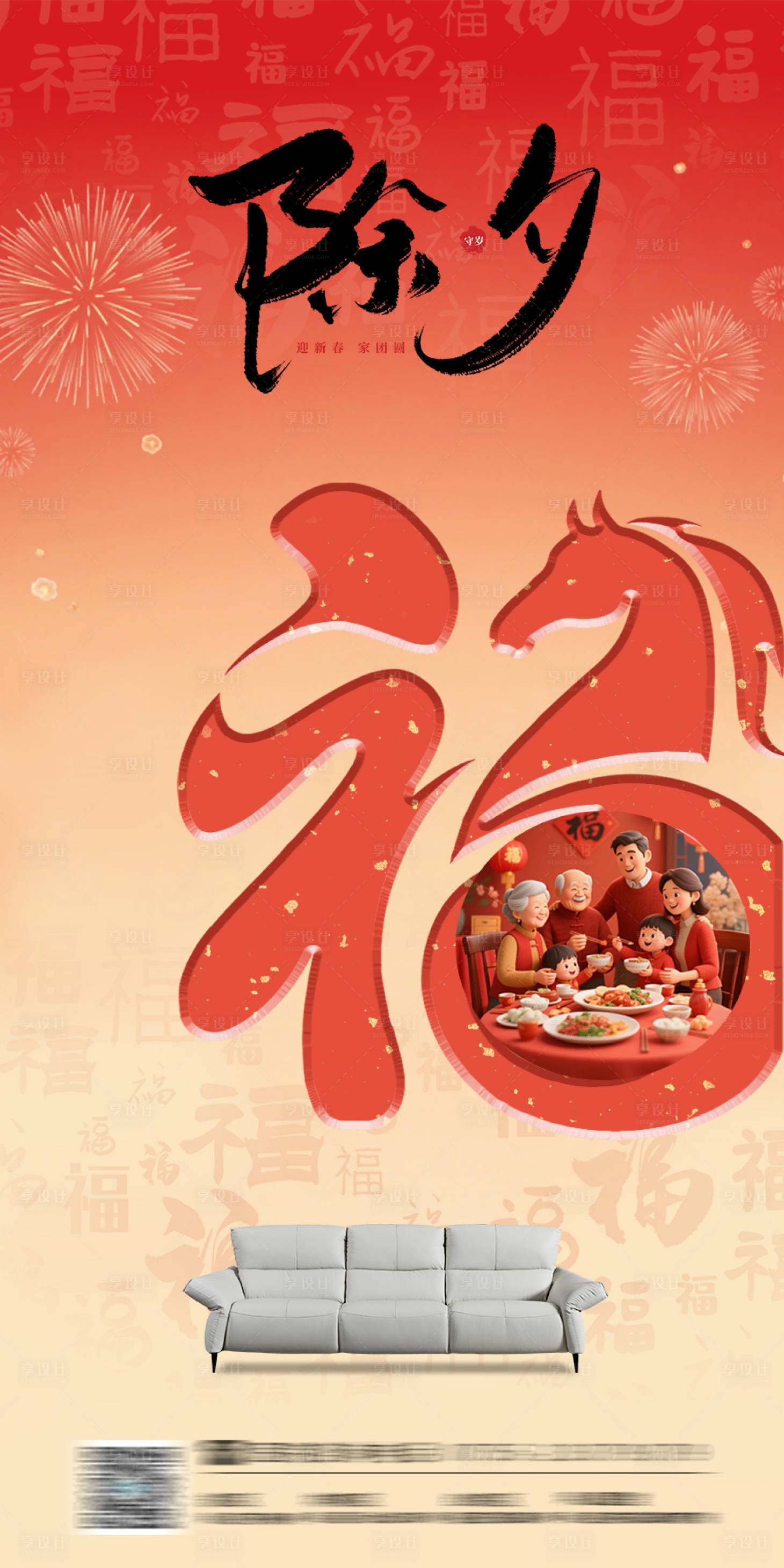 源文件下载【享设计】搜索编号：84400035211951613【除夕海报】