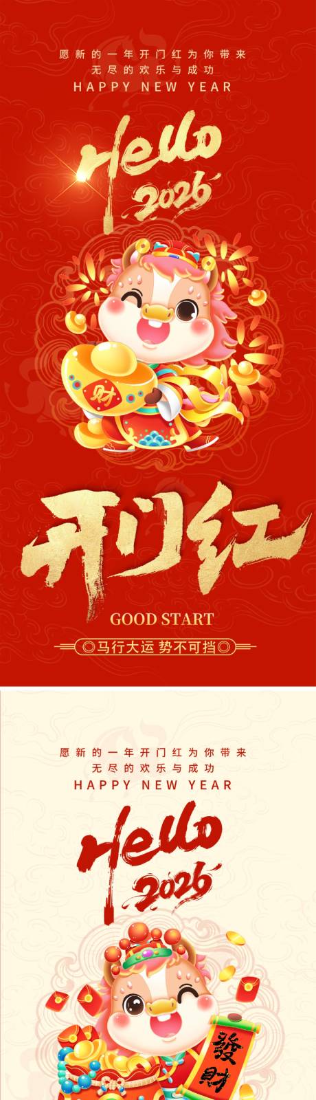源文件下载【享设计】搜索编号：37910035206154110【马年开门红红金海报】