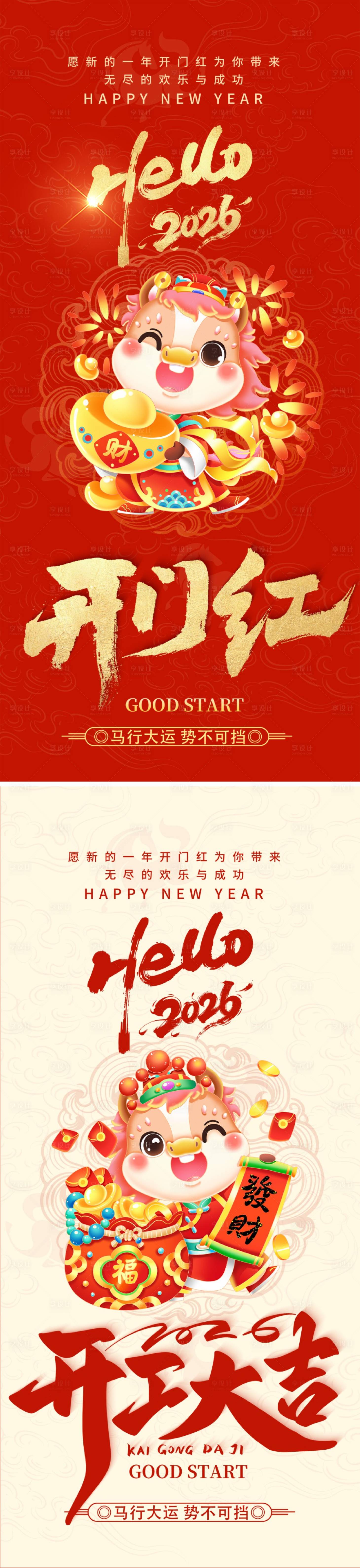 源文件下载【享设计】搜索编号：37910035206154110【马年开门红红金海报】