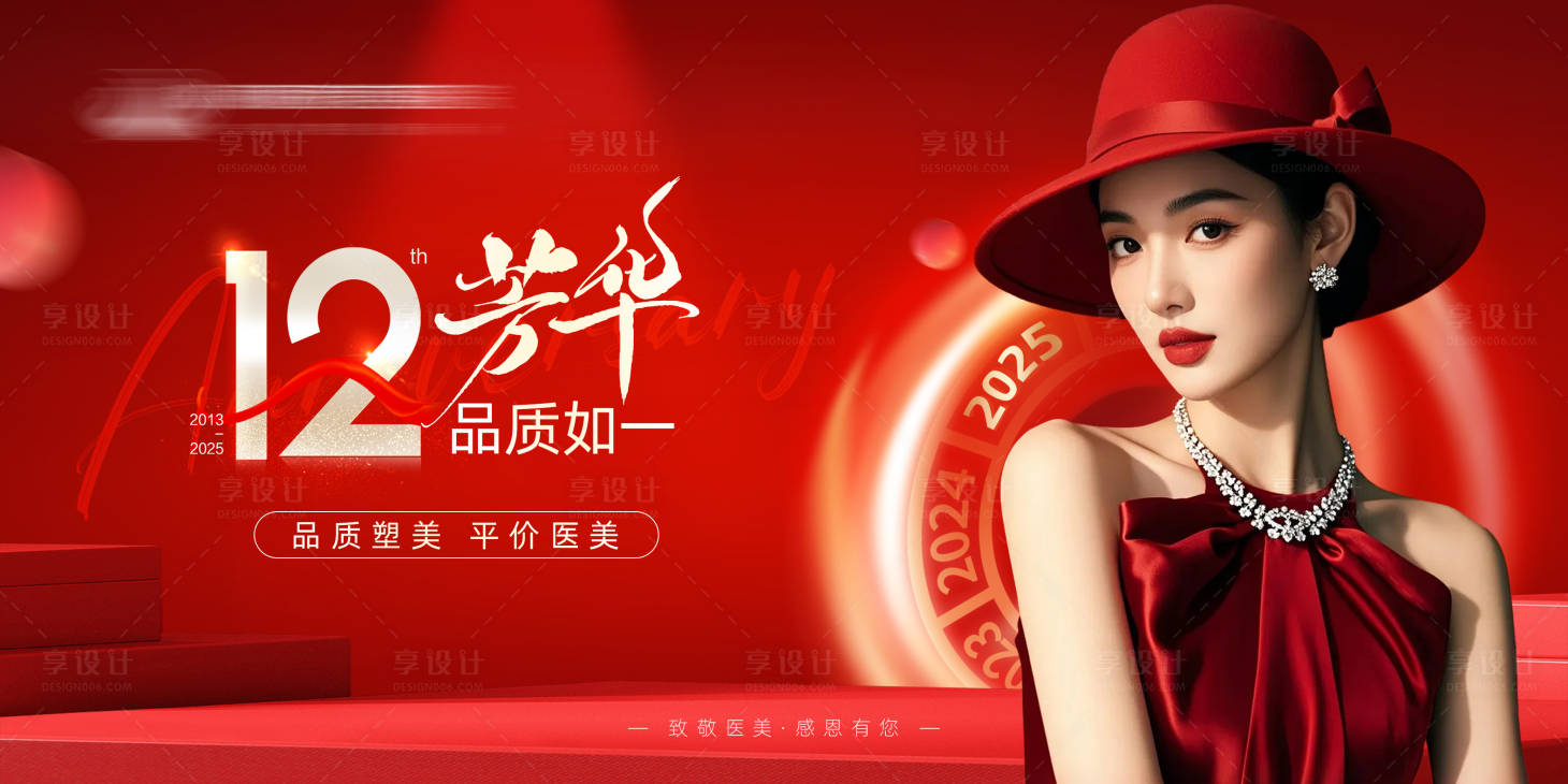 源文件下载【享设计】搜索编号：12540035016084895【医美周年庆卡项背景】