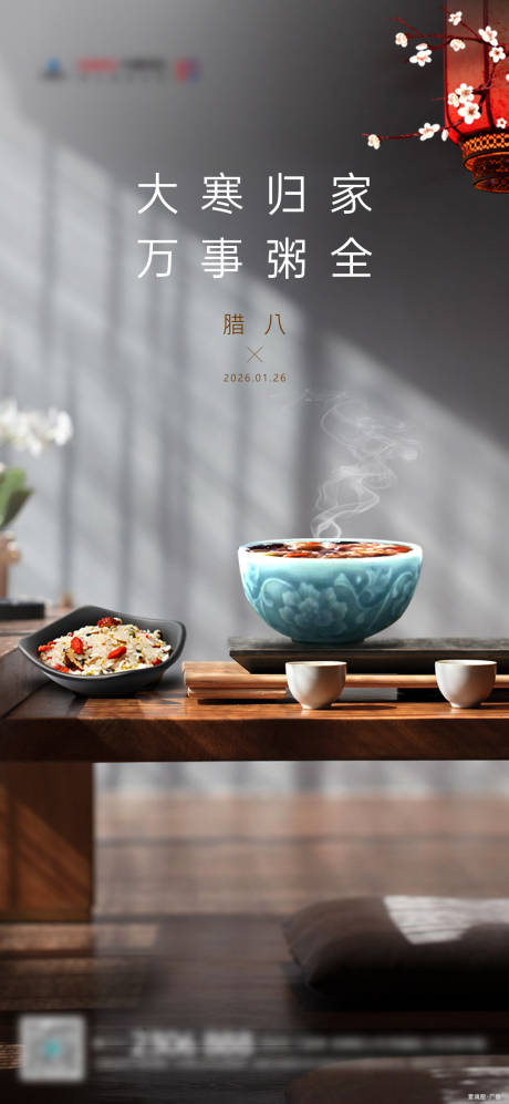 源文件下载【享设计】搜索编号：41170035144759652【中国传统二十四节气腊月腊八节】