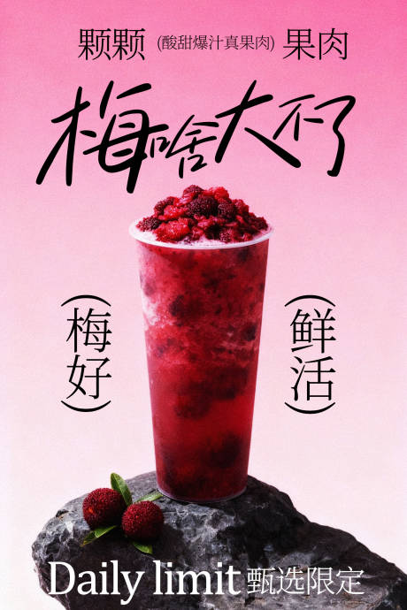 源文件下载【享设计】搜索编号：69580035170359768【新鲜杨梅冰饮海报】