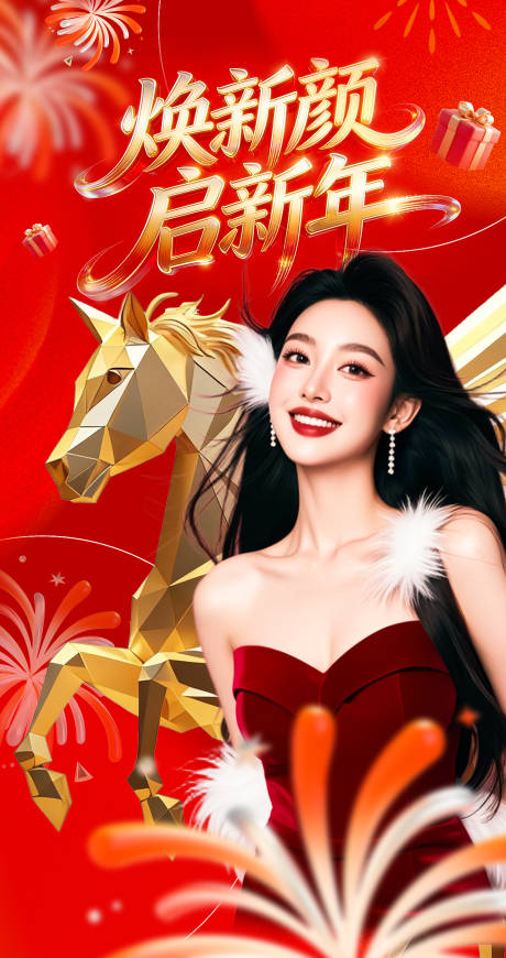 源文件下载【享设计】搜索编号：54170035192807184【新年海报】