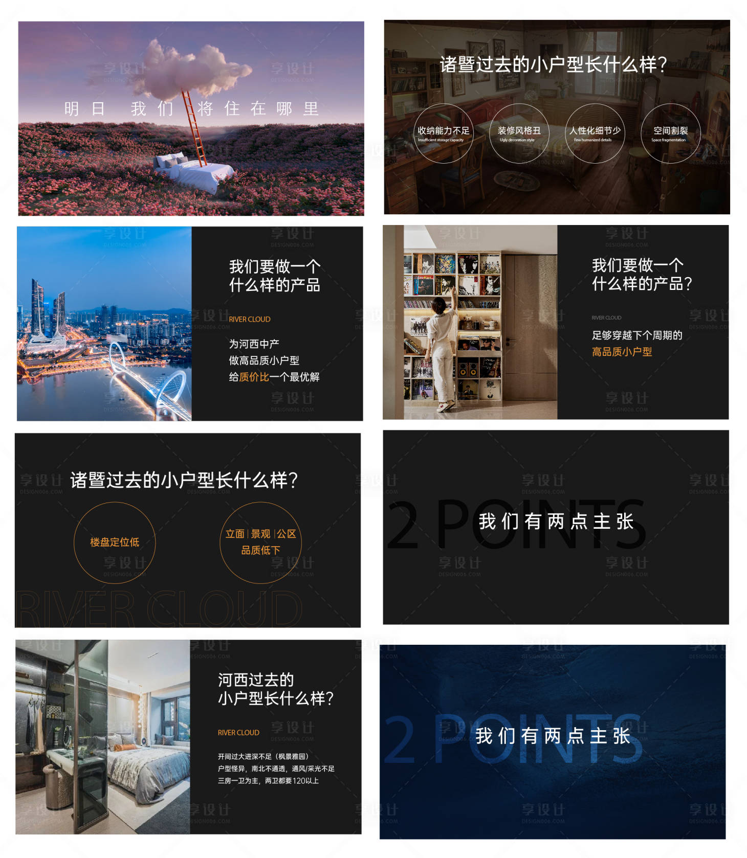 源文件下载【享设计】搜索编号：54920034812333520【地产开盘人气加推宣传PPT】