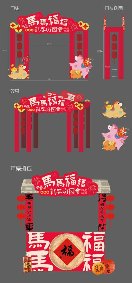 源文件下载【享设计】搜索编号：29670035134728443【新春市集门头摊位搭建】