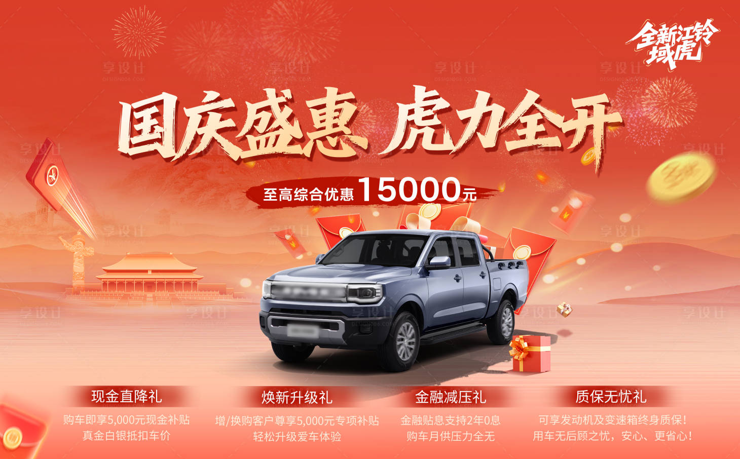 源文件下载【享设计】搜索编号：64680034827426454【汽车促销海报KV】