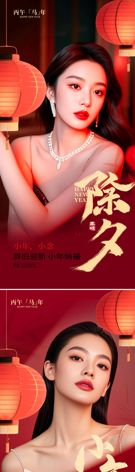 源文件下载【享设计】搜索编号：39730035126383749【小年除夕节日海报】