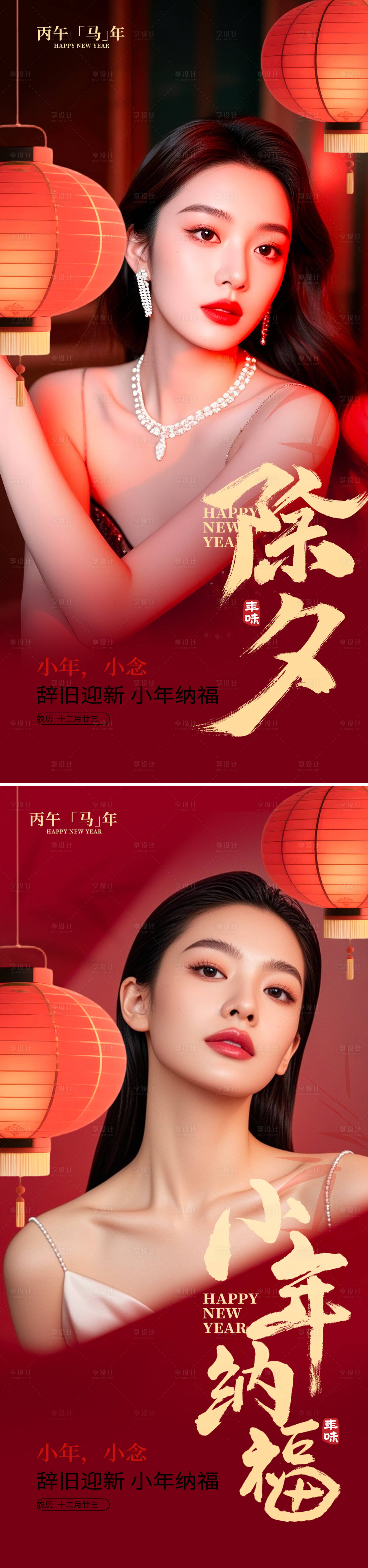 源文件下载【享设计】搜索编号：39730035126383749【小年除夕节日海报】