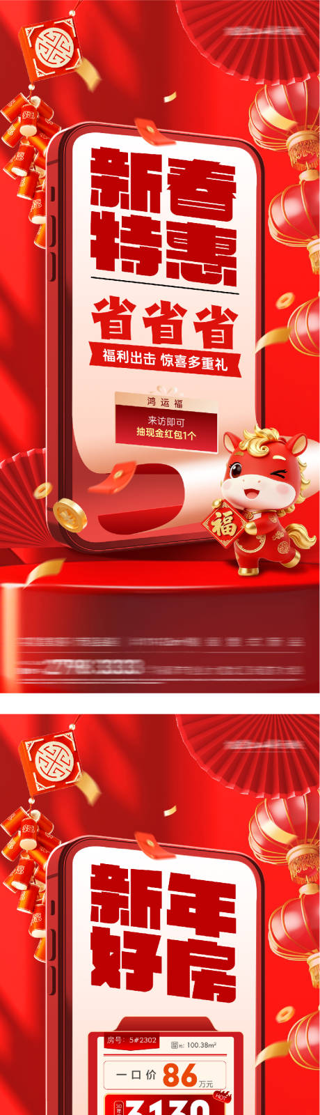 源文件下载【享设计】搜索编号：24960035231404847【春节特价房高奢海报】