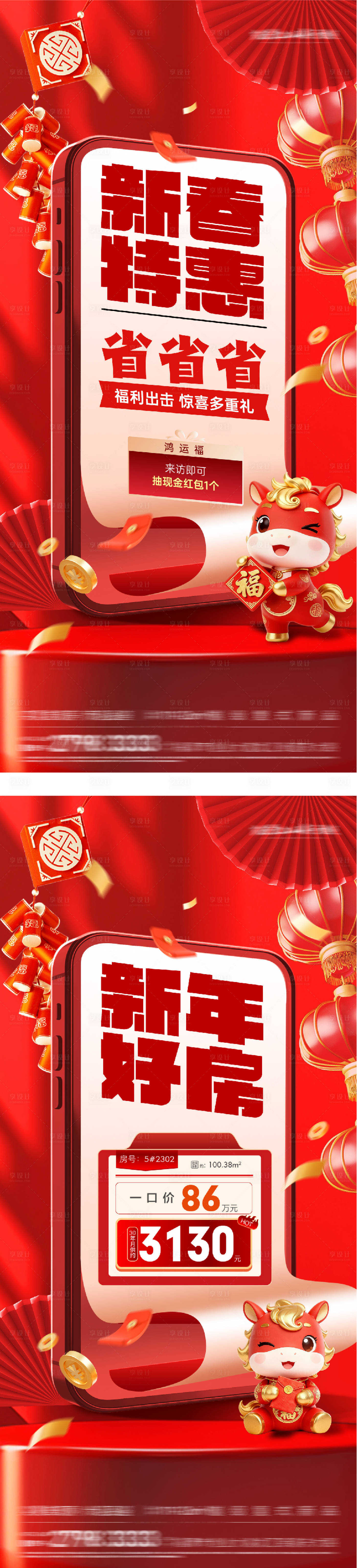 源文件下载【享设计】搜索编号：24960035231404847【春节特价房高奢海报】