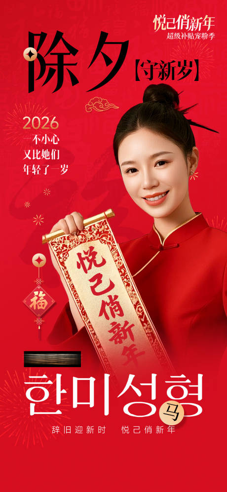 源文件下载【享设计】搜索编号：35140034965965122【除夕节日移动端海报】