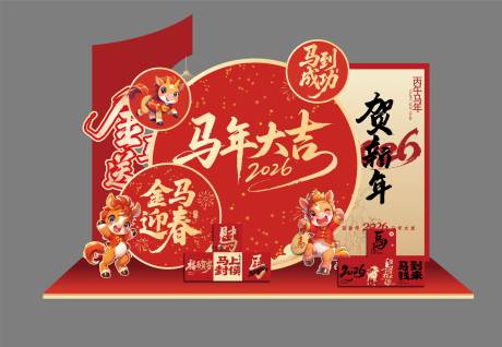 源文件下载【享设计】搜索编号：48270034831516091【马年大吉打卡背景堆头】