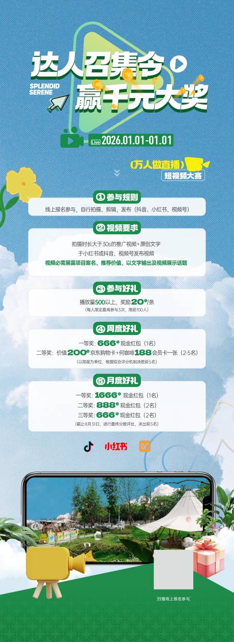 源文件下载【享设计】搜索编号：15770034976623491【地产直播邀请海报】