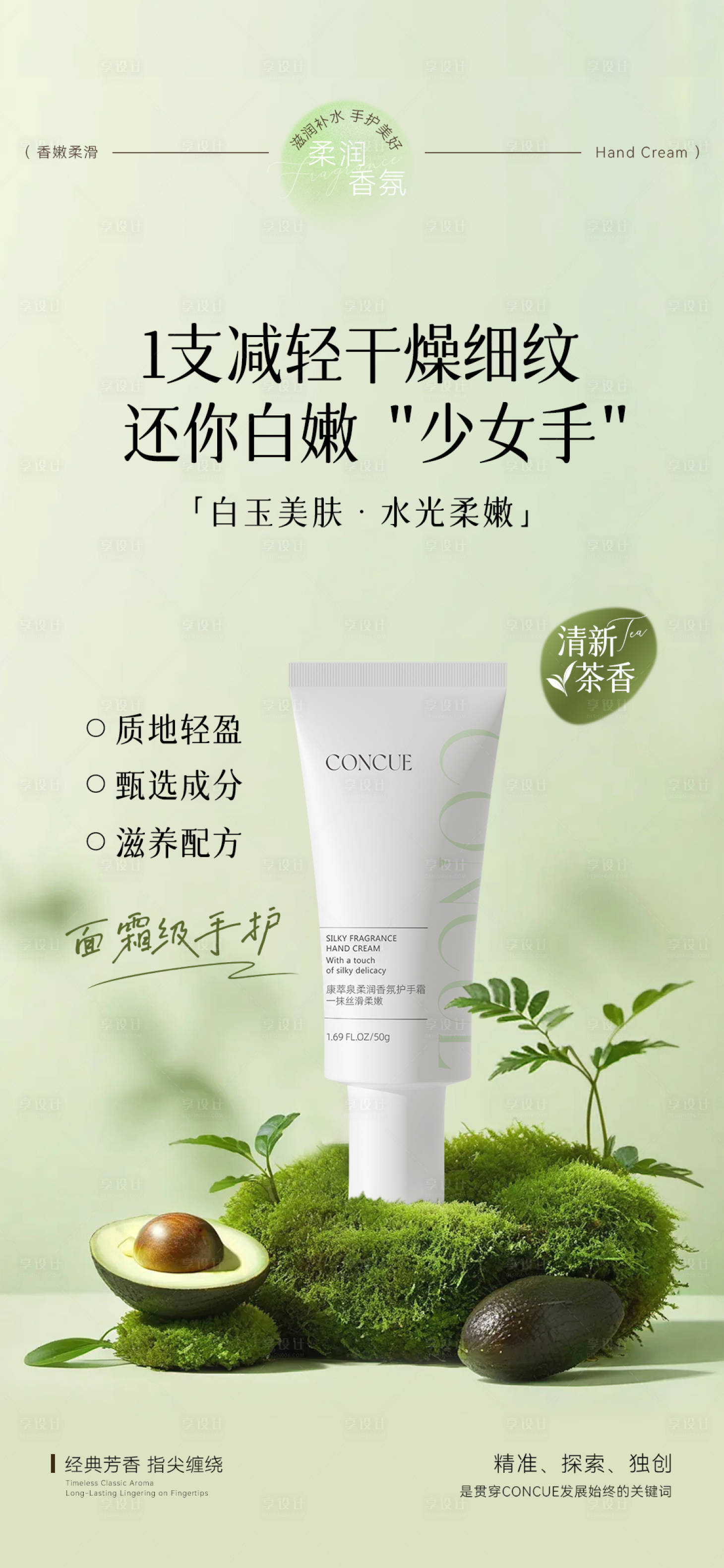 源文件下载【享设计】搜索编号：97010034850575039【护手霜产品海报】