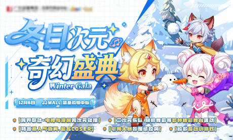 源文件下载【享设计】搜索编号：68740035245729955【王者荣耀二次元活动主画面背景板】