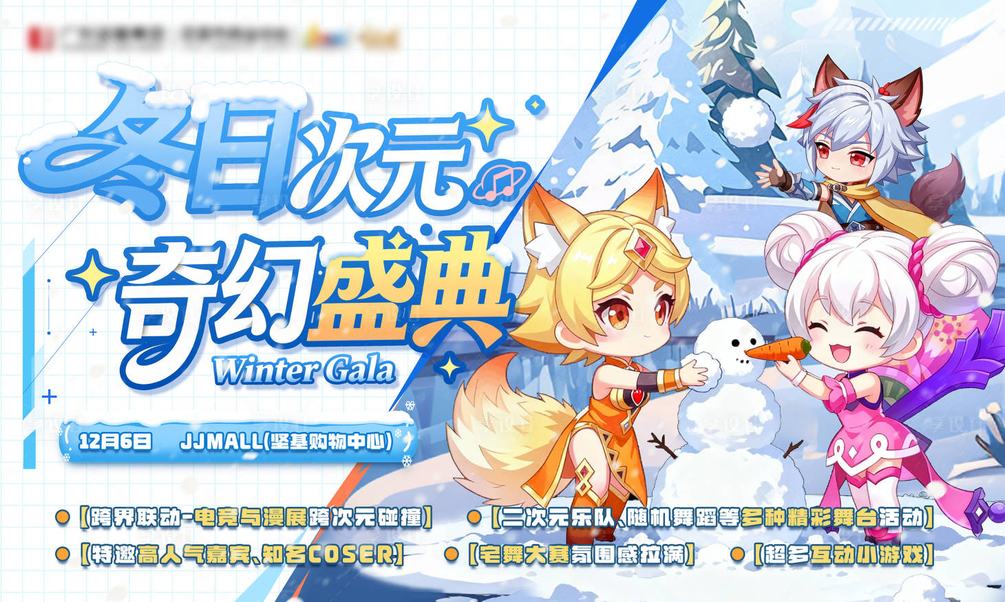 源文件下载【享设计】搜索编号：68740035245729955【王者荣耀二次元活动主画面背景板】