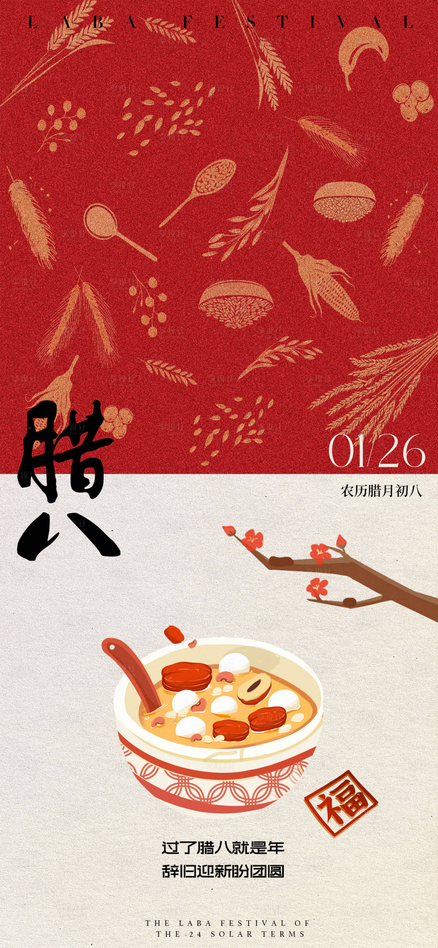 源文件下载【享设计】搜索编号：26780035024743898【小寒节气稿】