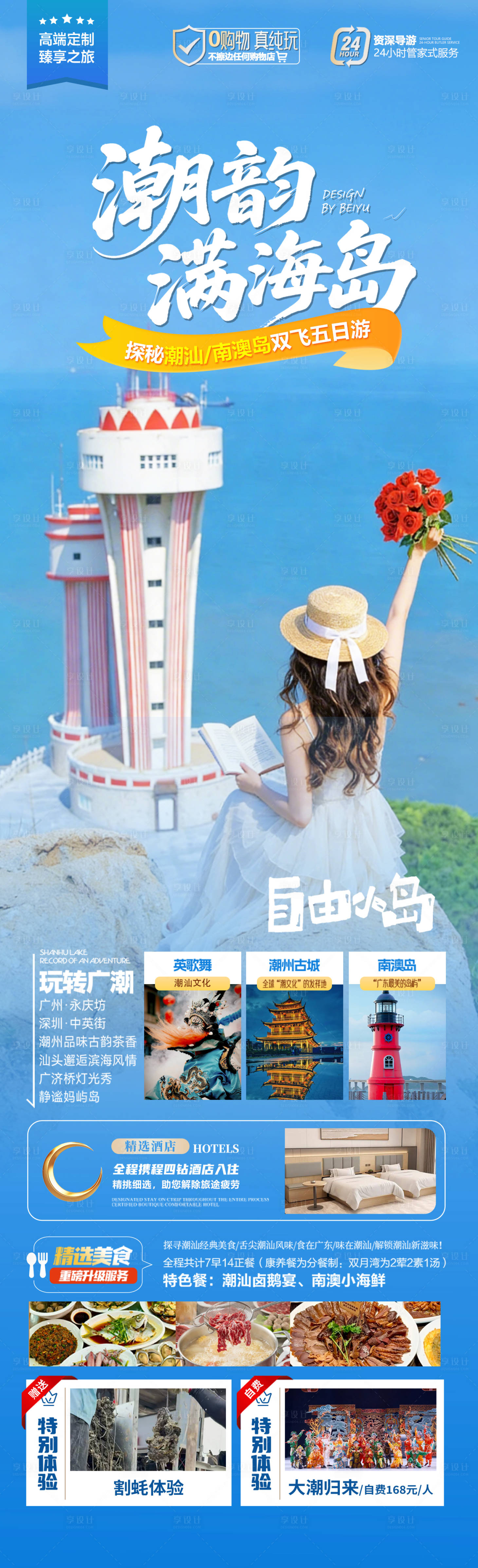 源文件下载【享设计】搜索编号：52130035244402305【潮韵满海岛】