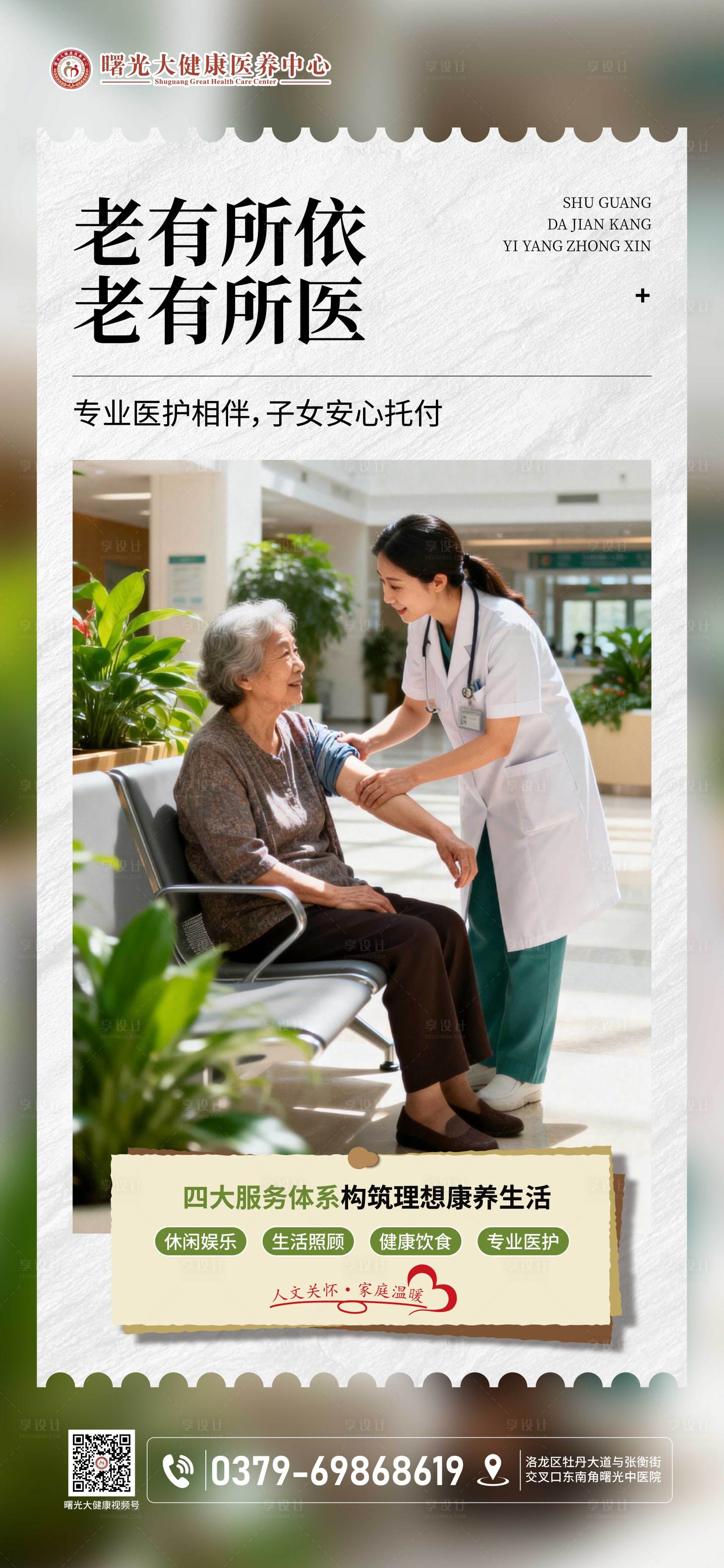 源文件下载【享设计】搜索编号：18070035141367750【养老院宣传海报】