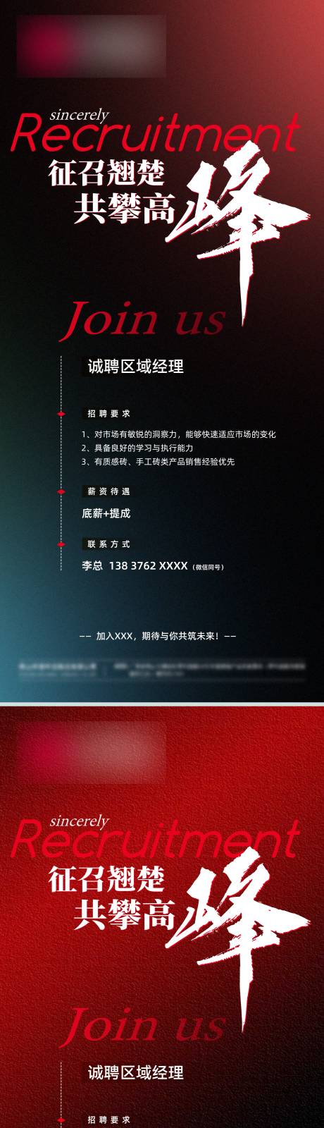 源文件下载【享设计】搜索编号：82900035165928065【招聘海报】