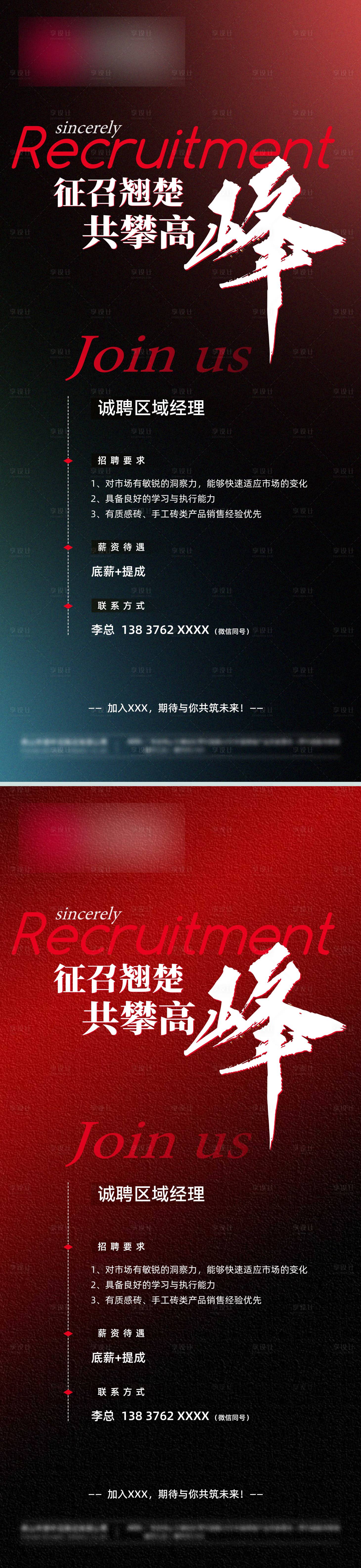 源文件下载【享设计】搜索编号：82900035165928065【招聘海报】