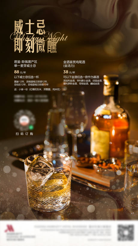 源文件下载【享设计】搜索编号：39210034931112741【酒水海报】