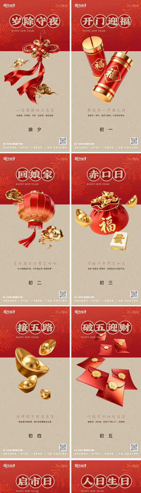 源文件下载【享设计】搜索编号：60170035028304021【2026年俗系列海报】
