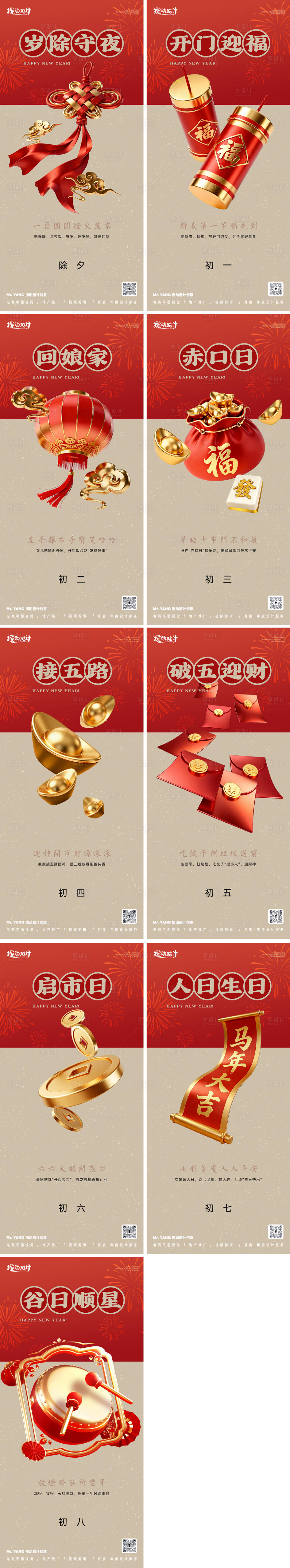 源文件下载【享设计】搜索编号：60170035028304021【2026年俗系列海报】