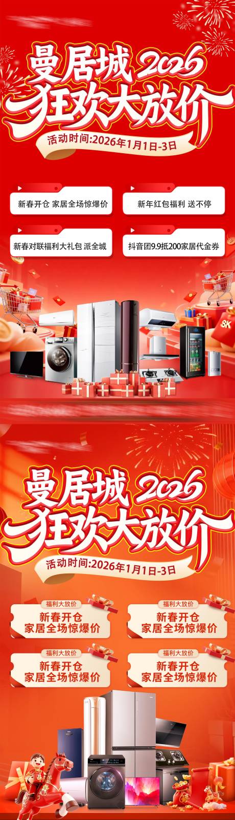 源文件下载【享设计】搜索编号：34330035306996697【 家具商场岁末清仓2026狂欢大放价】