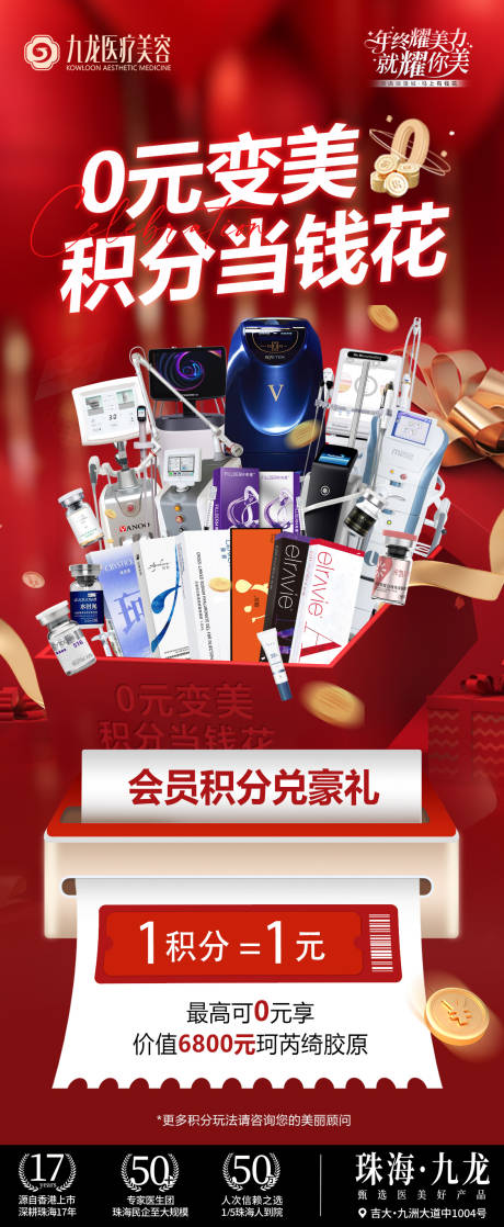 源文件下载【享设计】搜索编号：71690035219807660【医美会员积分海报】