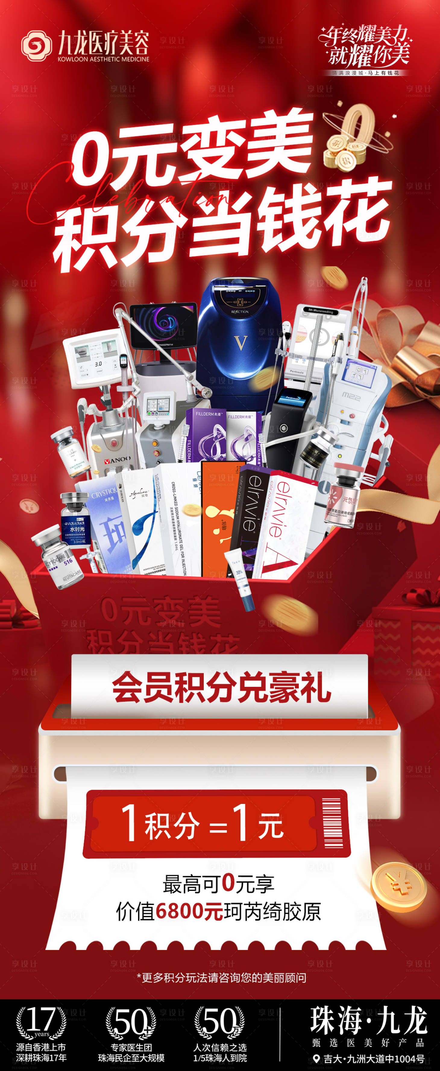 源文件下载【享设计】搜索编号：71690035219807660【医美会员积分海报】
