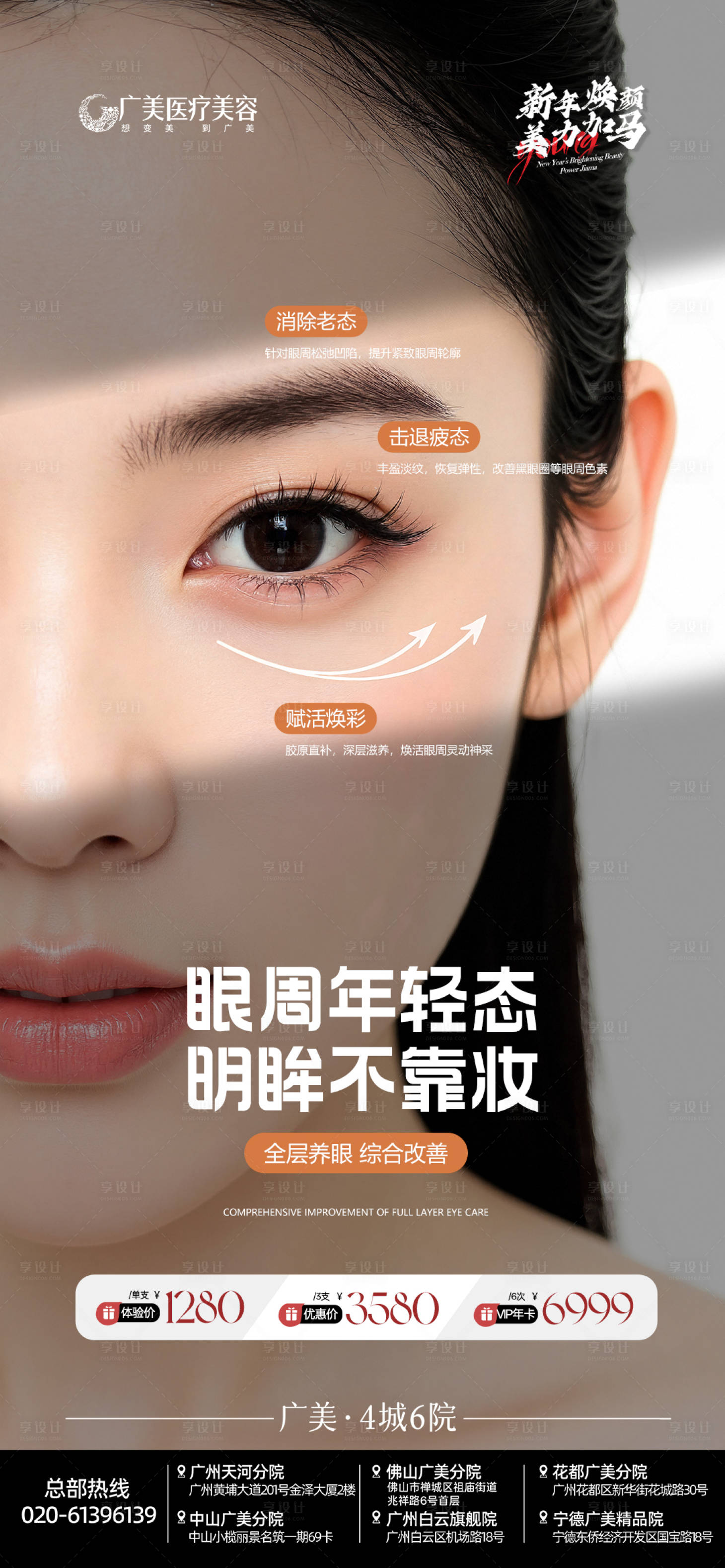 源文件下载【享设计】搜索编号：22540035150349637【眼部】