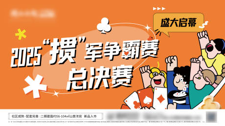 源文件下载【享设计】搜索编号：44100035056366825【地产掼蛋主形象背景】