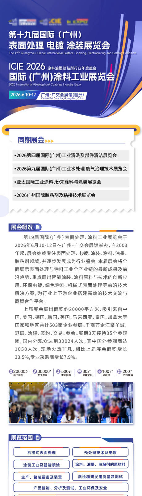 源文件下载【享设计】搜索编号：21650035235591466【展览会宣传落地页】