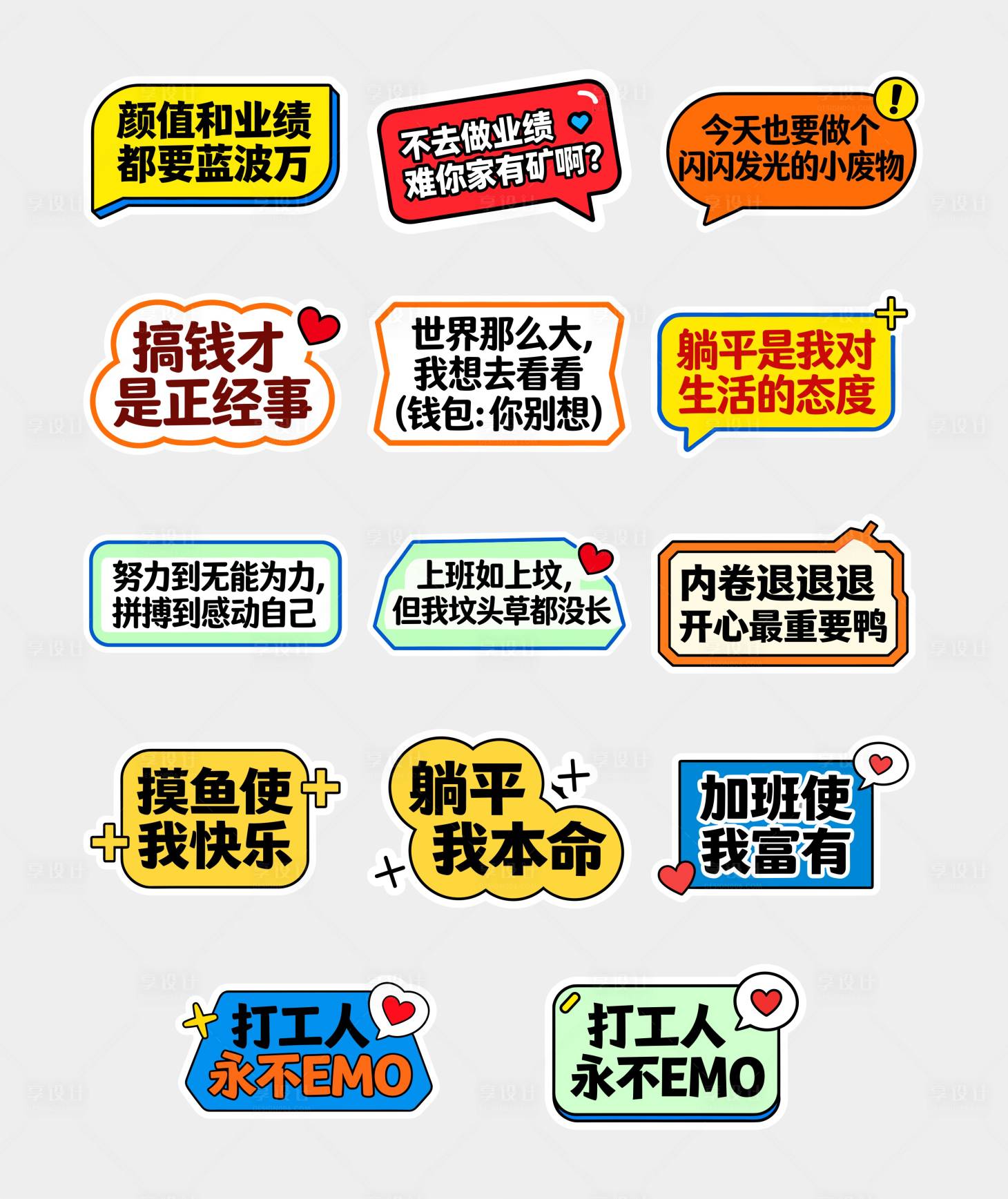 源文件下载【享设计】搜索编号：23500035254263841【职场谐音梗手举牌】