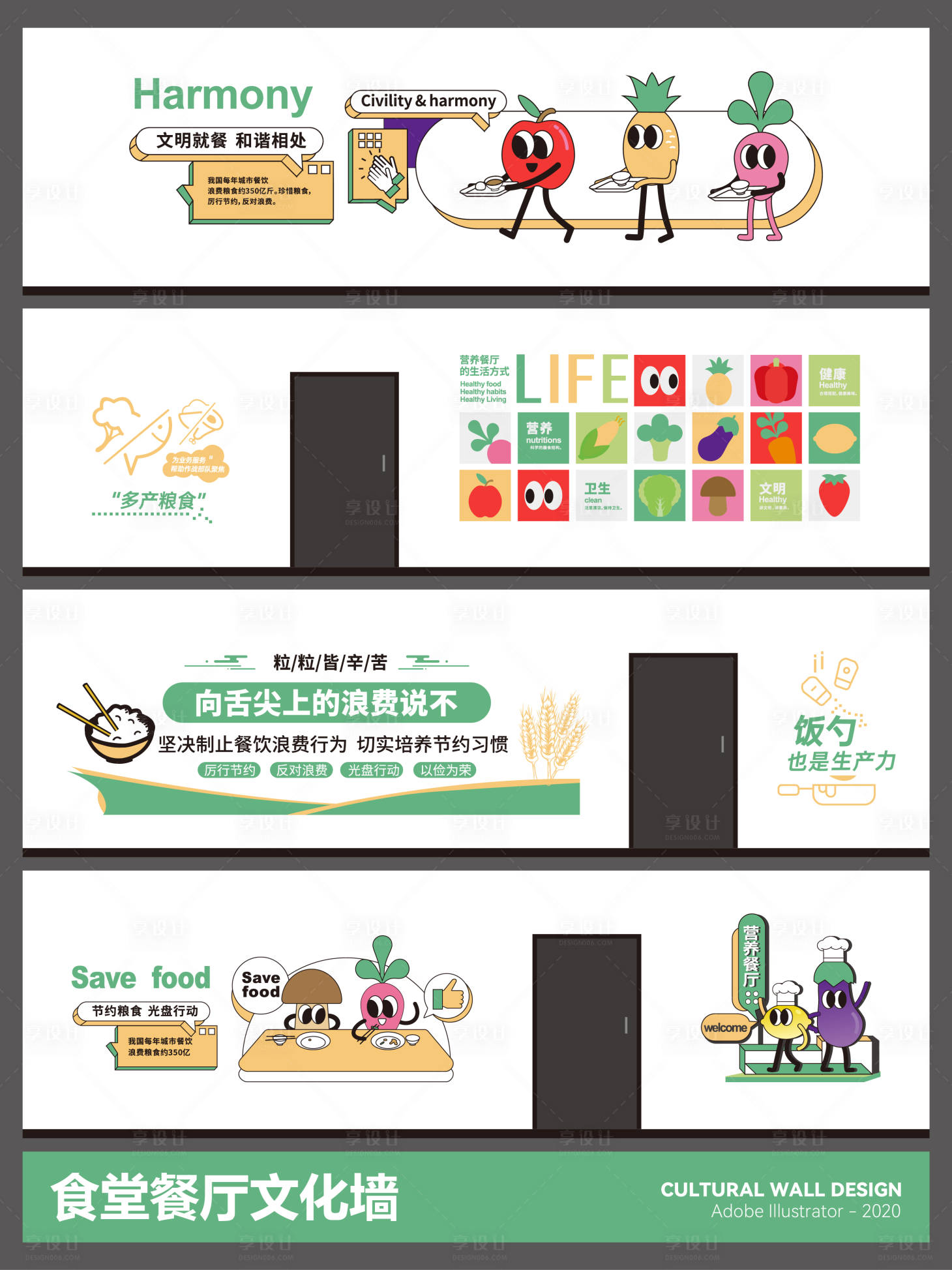 源文件下载【享设计】搜索编号：47020034952224902【食堂餐厅文化墙】