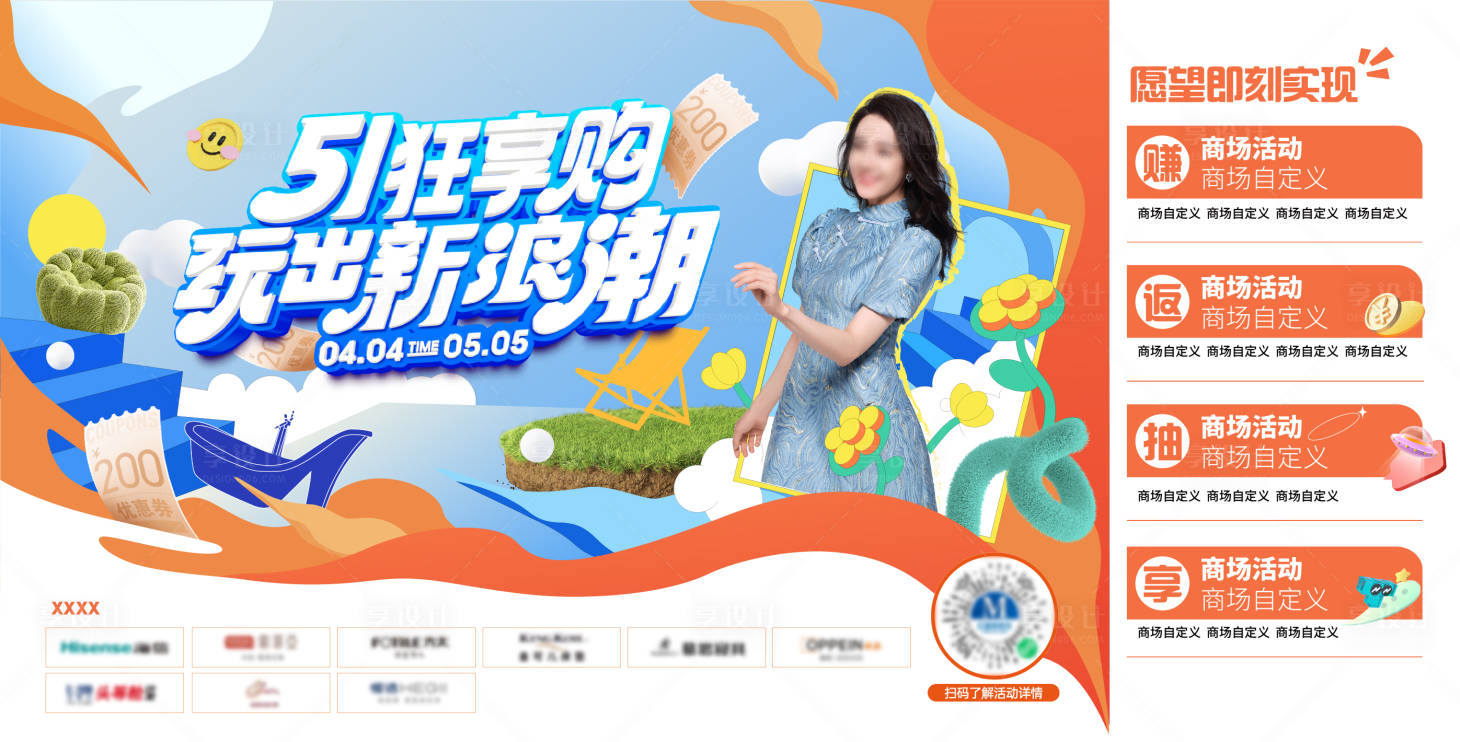 源文件下载【享设计】搜索编号：24080035083075977【活动主chengs视觉】