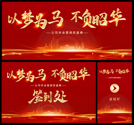 源文件下载【享设计】搜索编号：52880034903424474【红色会议主背景】